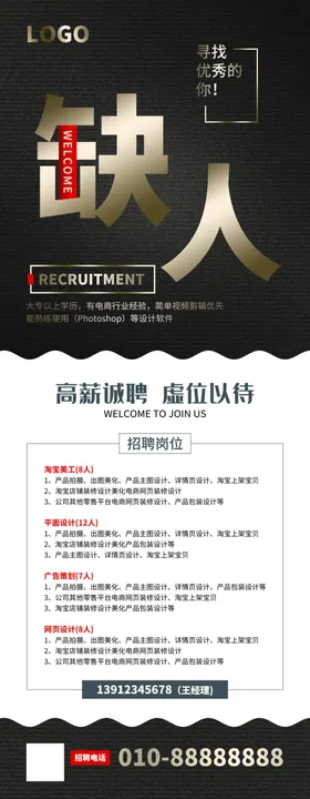 招聘启示商店展架