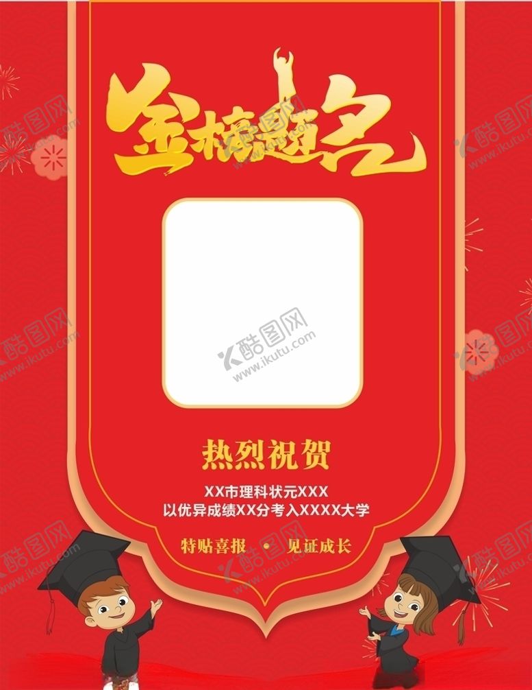编号：75495609230152542281【酷图网】源文件下载-状元