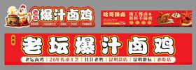 老坛爆汁卤鸡