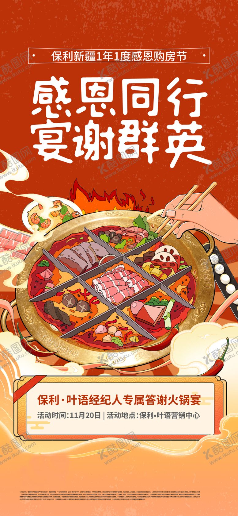 编号：98711809080951327229【酷图网】源文件下载-地产购房节感恩家宴活动海报