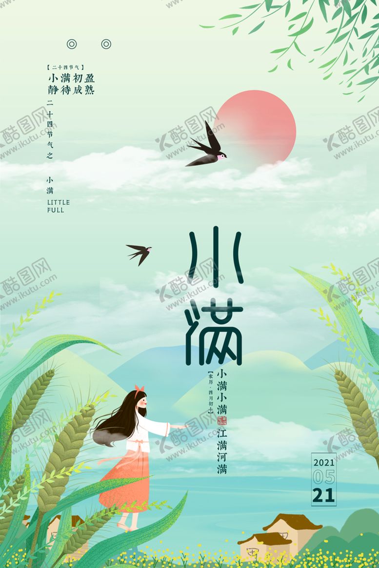 编号：53046810082309541524【酷图网】源文件下载-小满