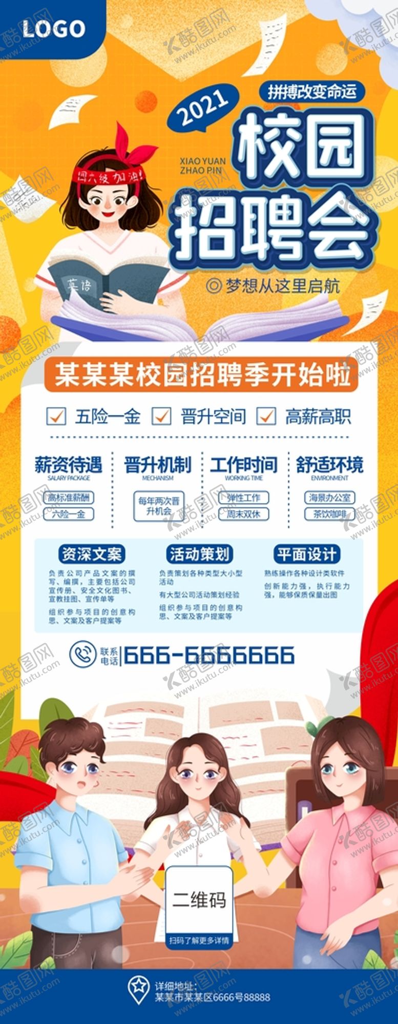 编号：79785001251020313393【酷图网】源文件下载-校园招聘会展架