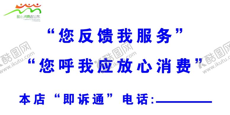 编号：87303102281714228832【酷图网】源文件下载-放心消费您反馈我服务