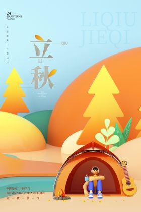 立秋节气季天杂志
