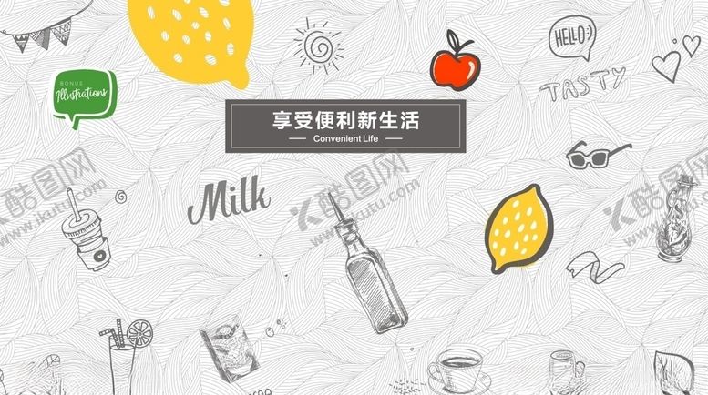 编号：80460506232045415805【酷图网】源文件下载-饮料区