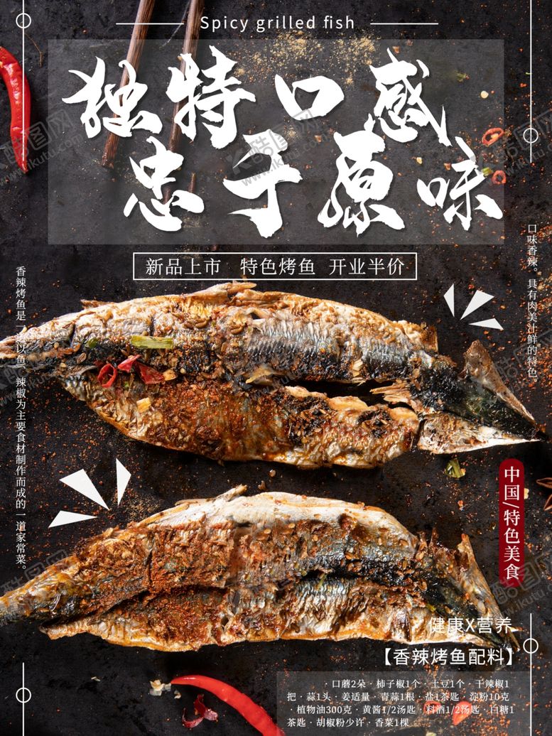 编号：90824510080634075516【酷图网】源文件下载-特色烤鱼