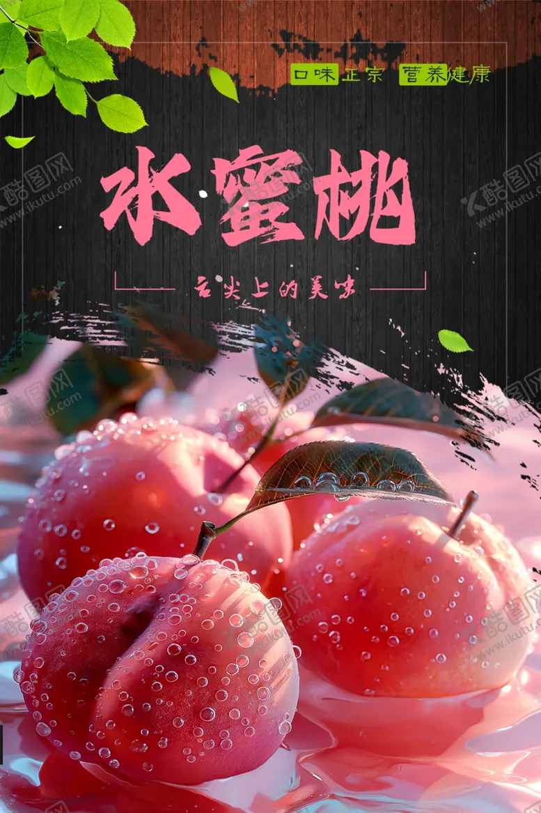 编号：57124302120310205697【酷图网】源文件下载-水蜜桃