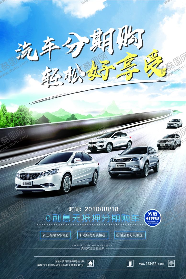 编号：51387309231116194590【酷图网】源文件下载-汽车分期购