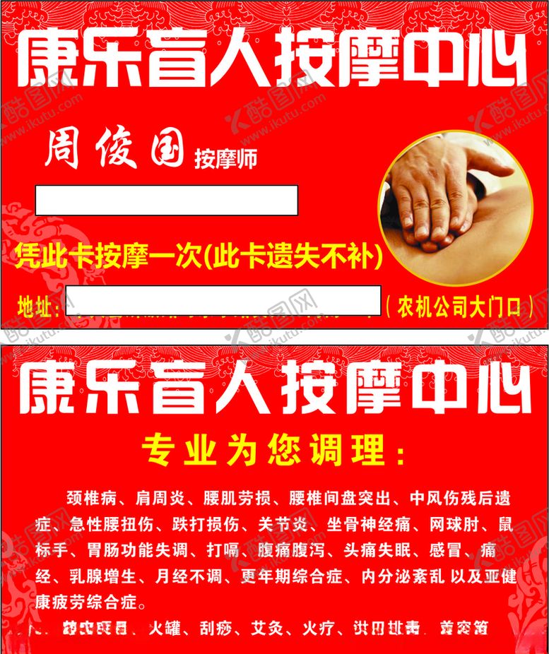 编号：69013910131026051055【酷图网】源文件下载-盲人按摩名片