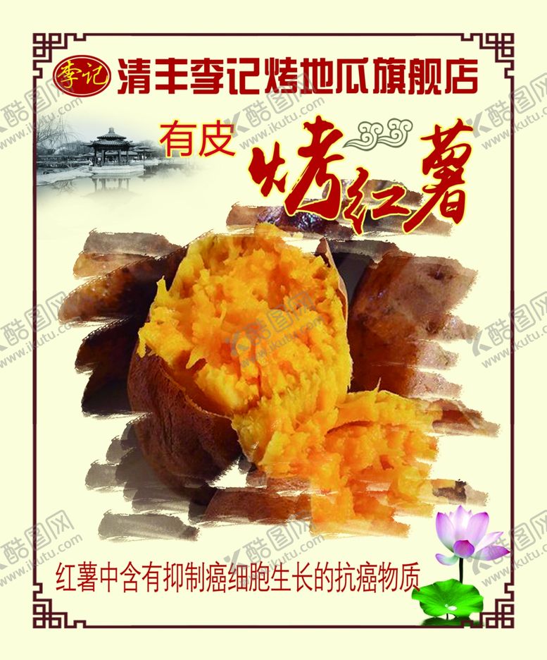 编号：33627909291519596675【酷图网】源文件下载-烤红薯海报