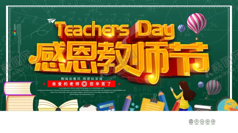 编号：99211206260333102183【酷图网】源文件下载-教师节