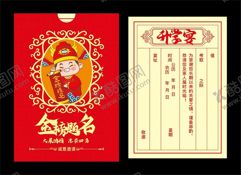 编号：89380206091827384653【酷图网】源文件下载-升学宴请柬