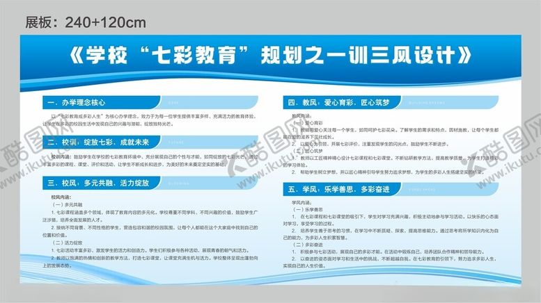 编号：68746601121832586339【酷图网】源文件下载-企业学校文化墙展板