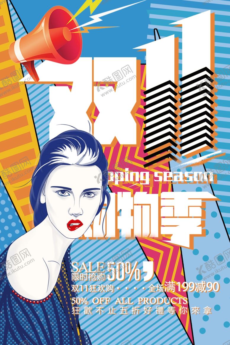 编号：28541410062048114030【酷图网】源文件下载-波普风格海报