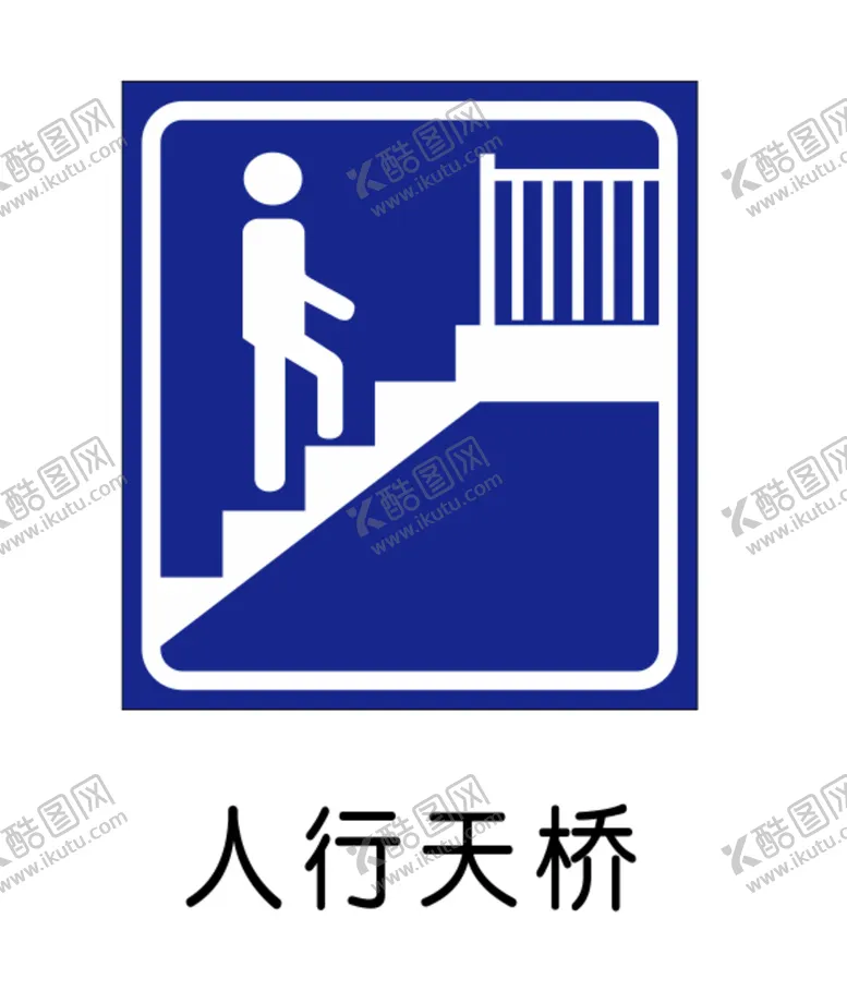 编号：51214901272210312339【酷图网】源文件下载-人行天桥