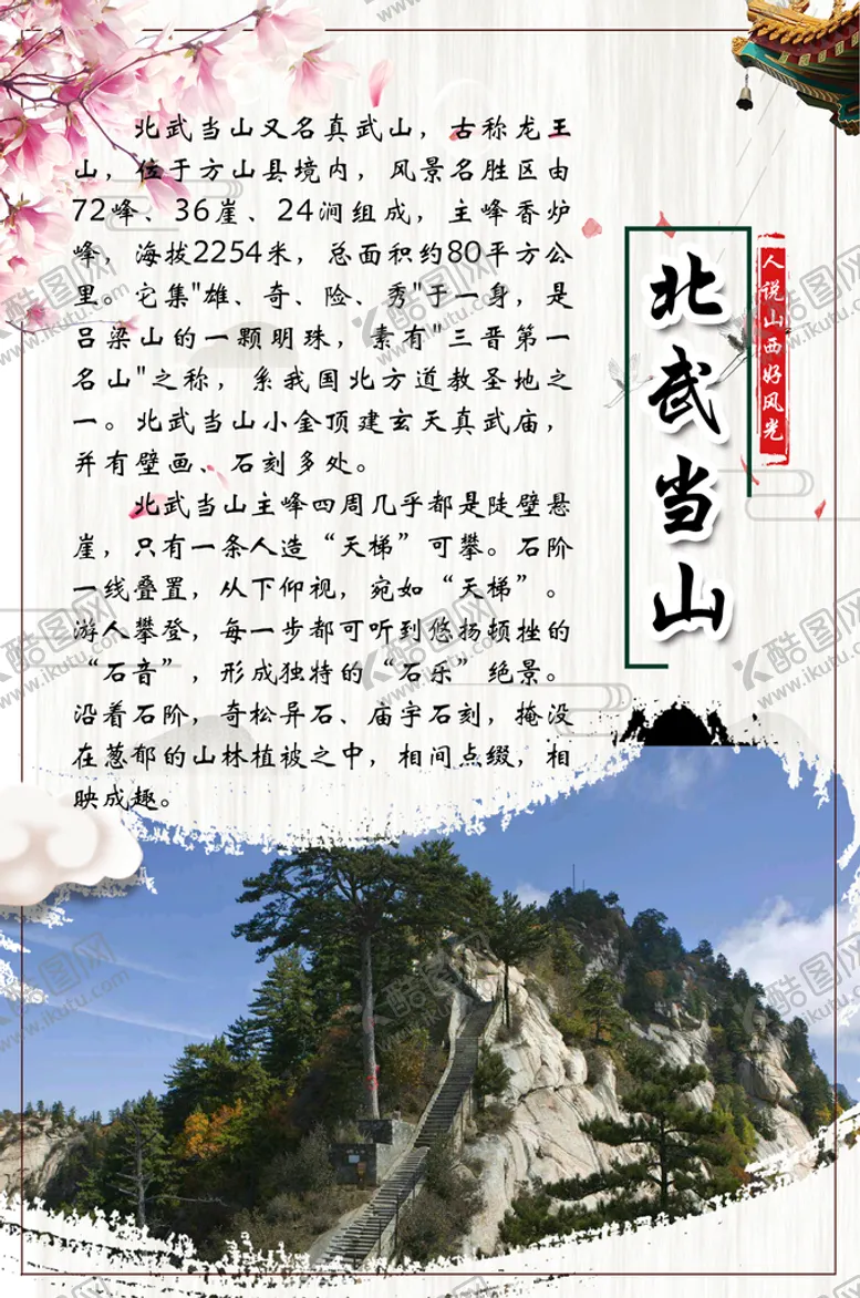 编号：10955010271346137659【酷图网】源文件下载-山西景点