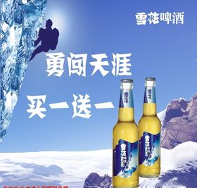 雪花啤酒勇闯天涯