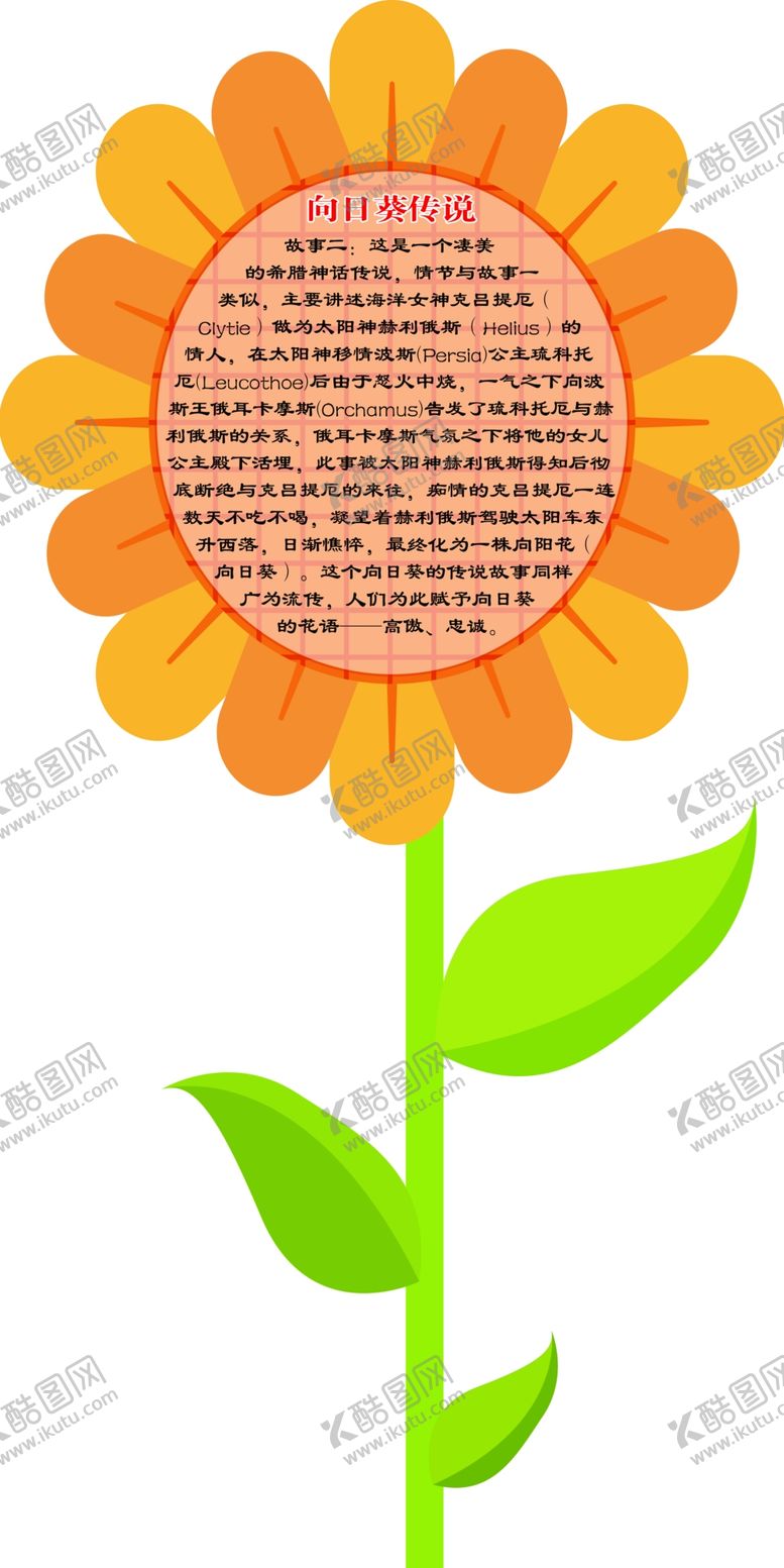 编号：92892410201318498785【酷图网】源文件下载-葵花传说