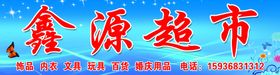 鑫源汽车海报
