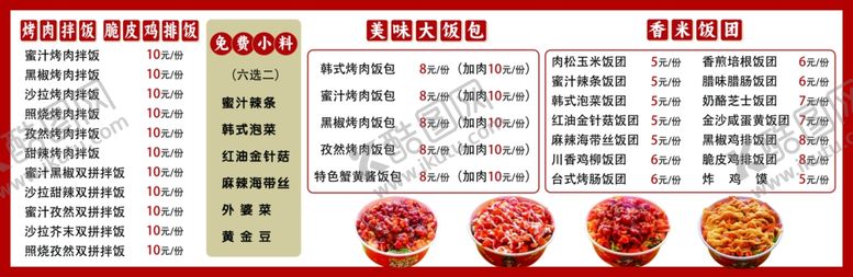 编号：94660902090240028283【酷图网】源文件下载-饭团
