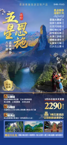 旅游宣传海报