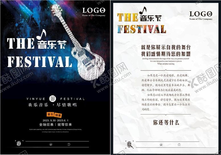 编号：72091212130700512797【酷图网】源文件下载-音乐节宣传单