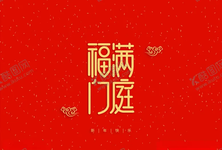 编号：24623904101247281446【酷图网】源文件下载-字体设计