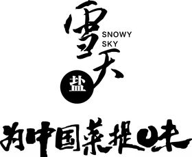 为中国菜提味