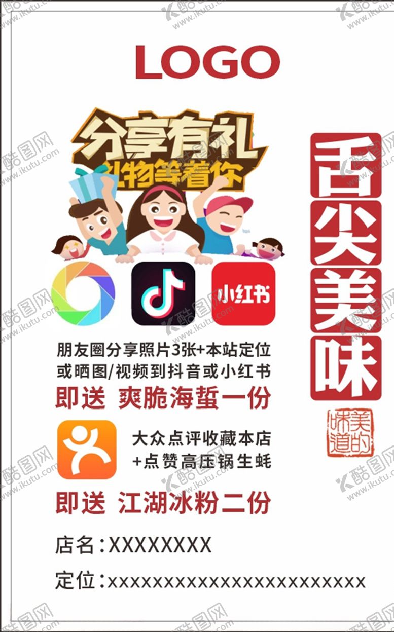 编号：89463910232120002191【酷图网】源文件下载-分享有礼美食宣传小卡片