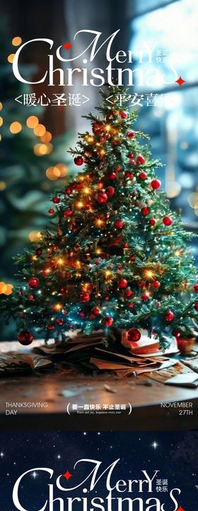 圣诞节平安夜节日移动端海报