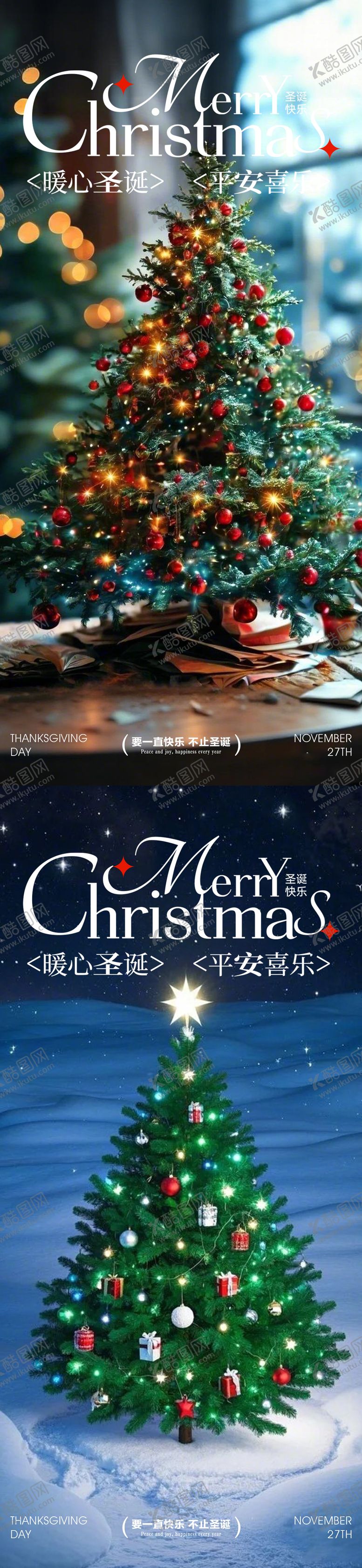 编号：83675812220212295474【酷图网】源文件下载-圣诞节平安夜节日移动端海报