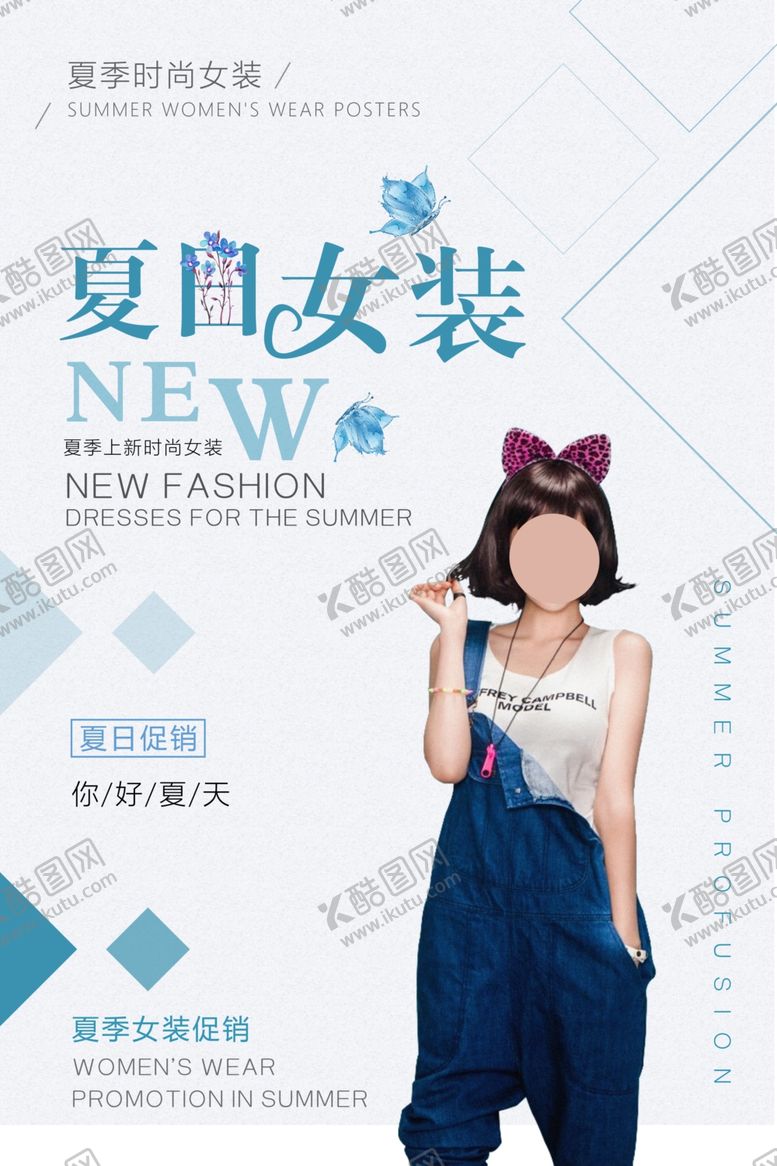 编号：52750410210751579774【酷图网】源文件下载-女装海报