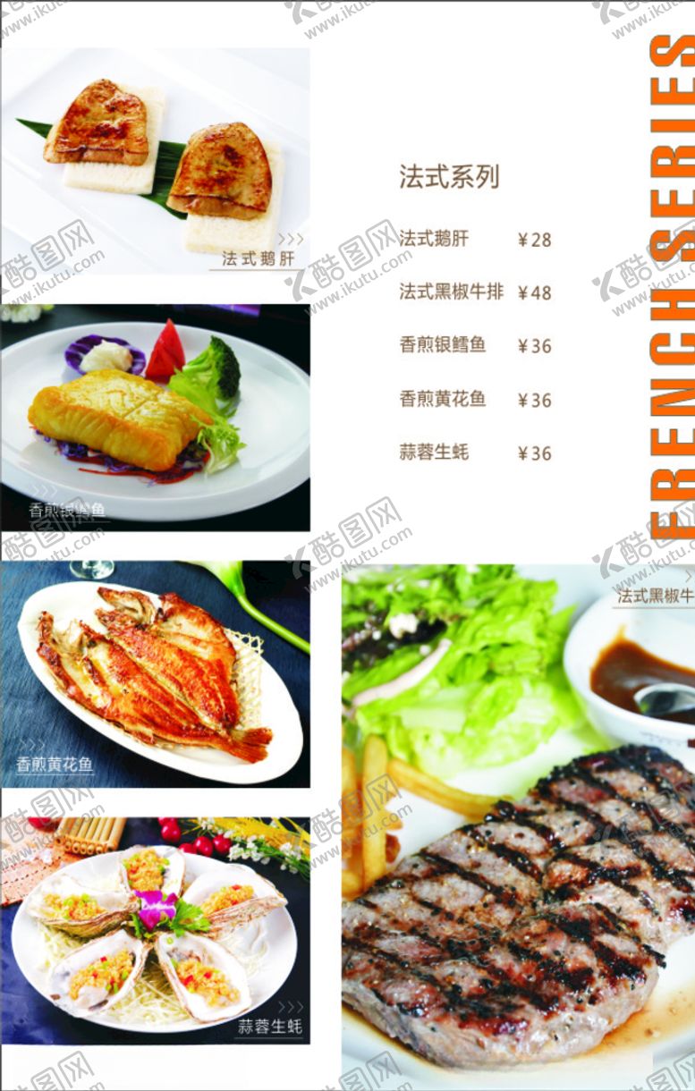 编号：76665110240436438982【酷图网】源文件下载-法式菜单