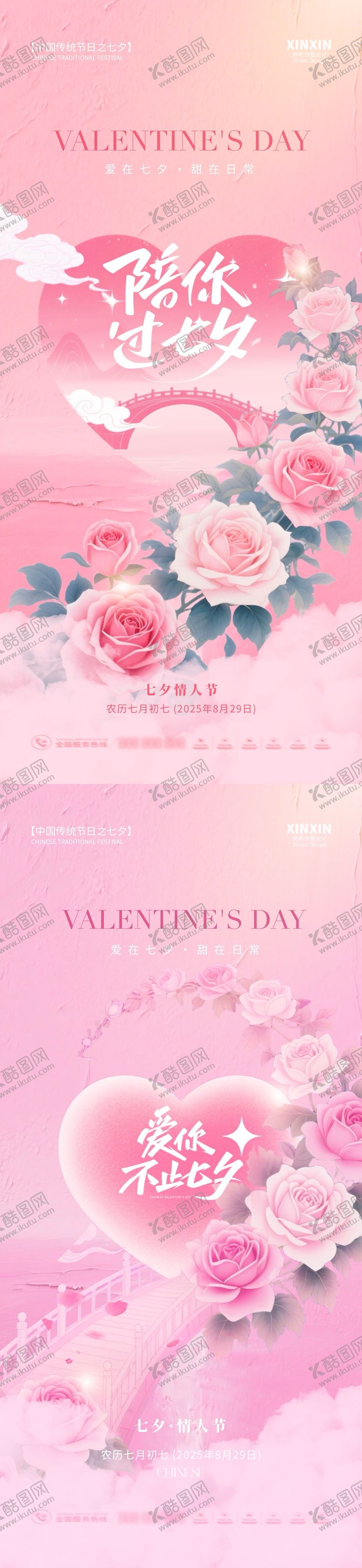 编号：79330310120506597959【酷图网】源文件下载-七夕情人节玫瑰花桥海报
