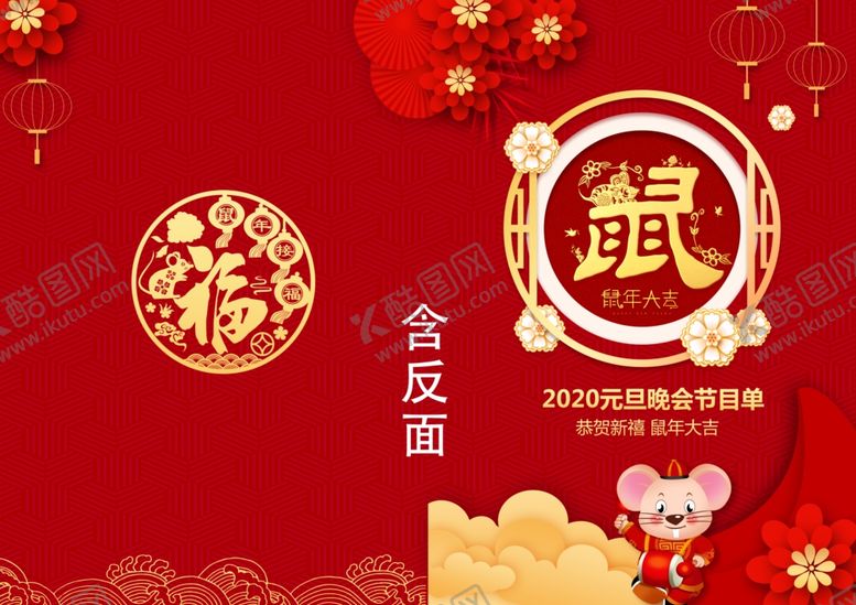 编号：48352910212350068482【酷图网】源文件下载-节目单