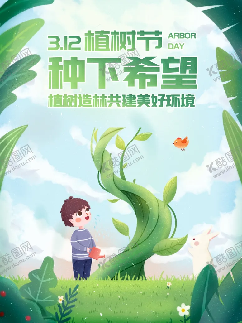 编号：70843601261059261912【酷图网】源文件下载-植树节插画