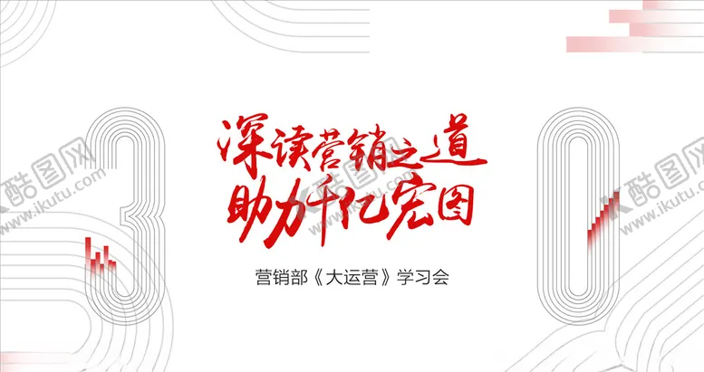 编号：26352806250723248277【酷图网】源文件下载-营销PPT背景排版