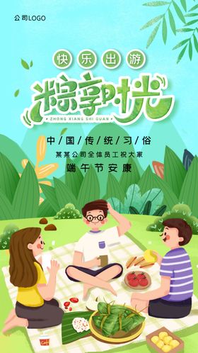 端午海报