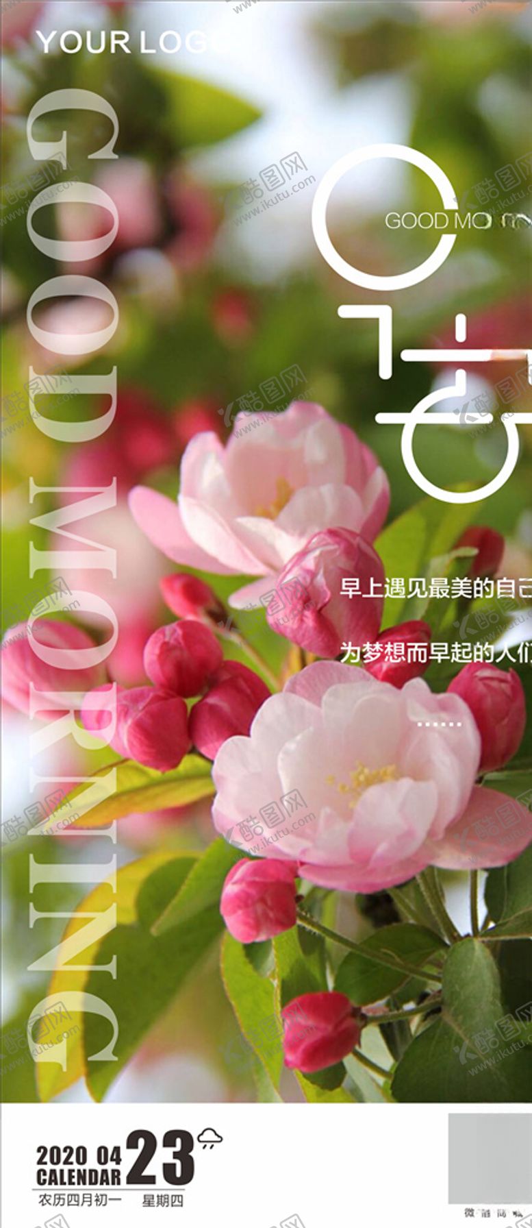 编号：29914410250705493830【酷图网】源文件下载-早安梦想