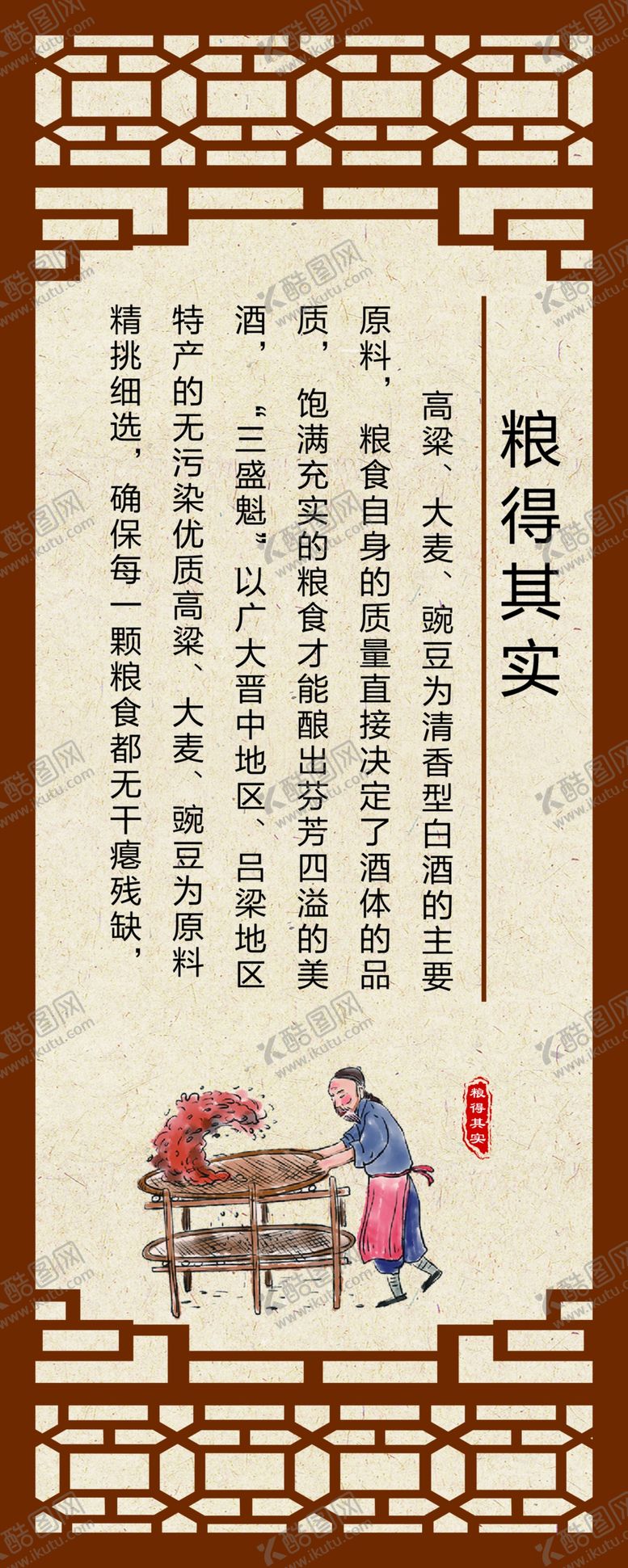 编号：16929709240854154732【酷图网】源文件下载-酒制作工艺粮得其实