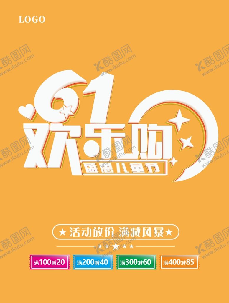 编号：85129202061637235747【酷图网】源文件下载-六一儿童节 