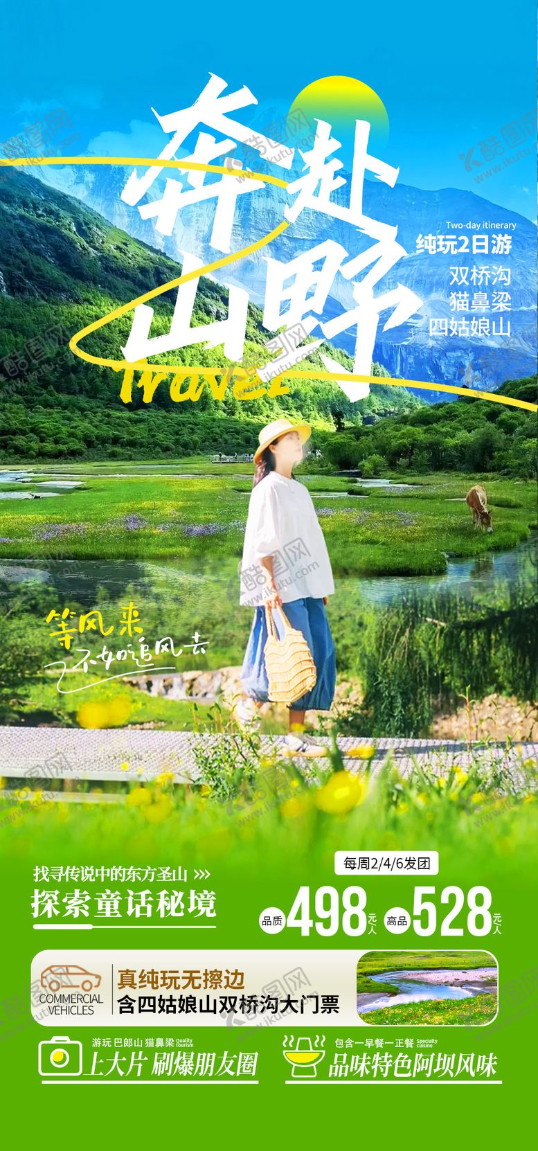 编号：27596901292011017578【酷图网】源文件下载-奔赴山野旅游海报