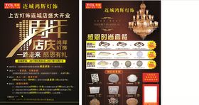 灯饰一周年
