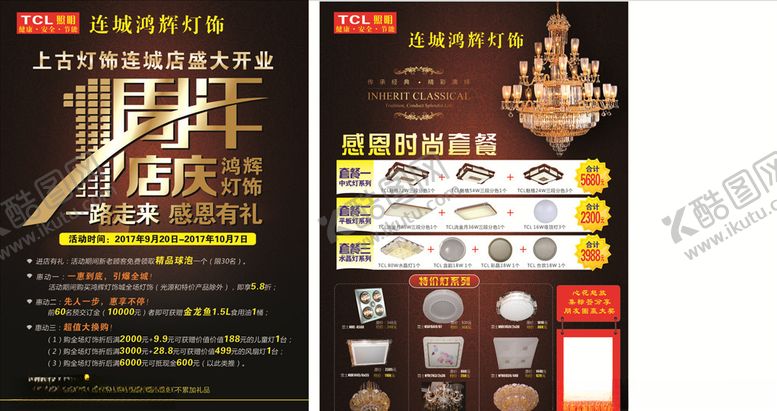 编号：21152810210400595769【酷图网】源文件下载-灯饰一周年