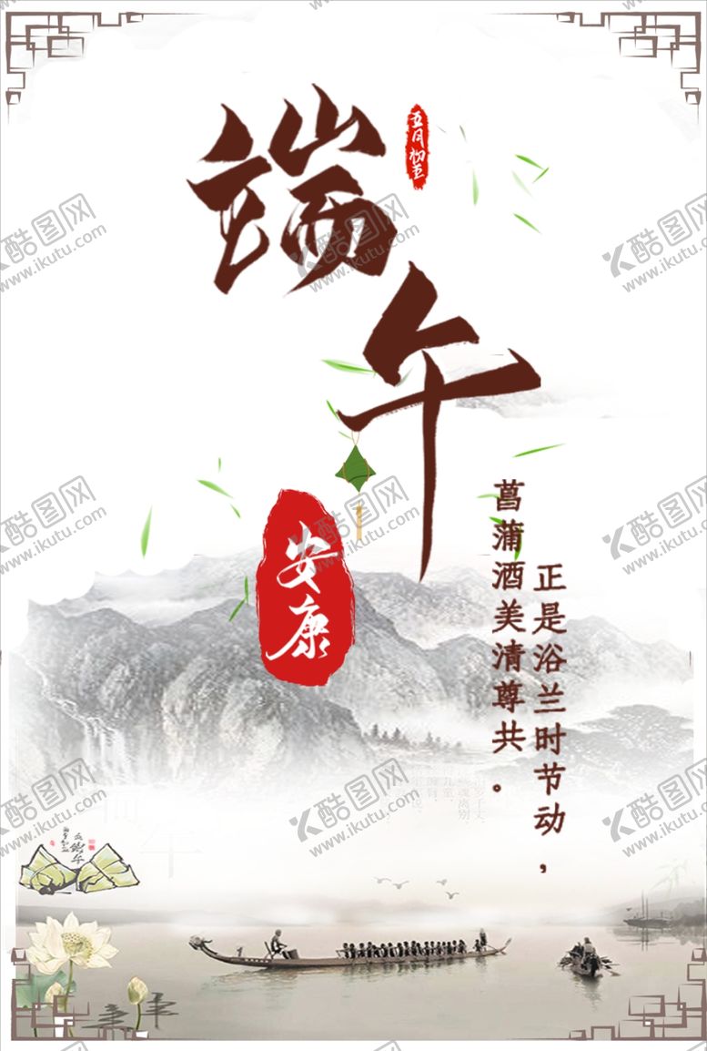 编号：26512510221636127296【酷图网】源文件下载-端午节