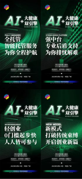 AI大健康造势海报