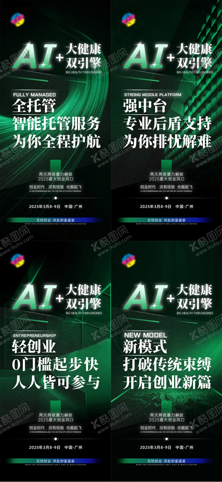 编号：74422506151824106471【酷图网】源文件下载-AI大健康造势海报