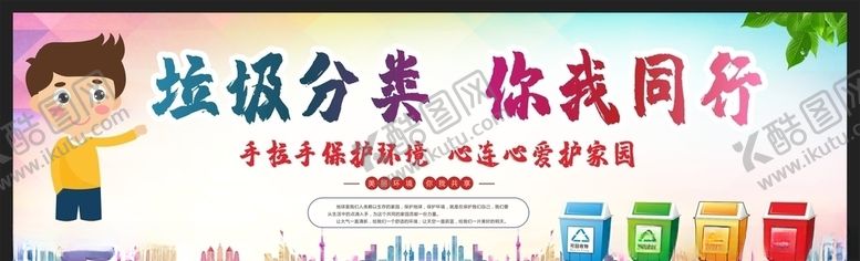 垃圾分类海报创建卫生城市实施知识