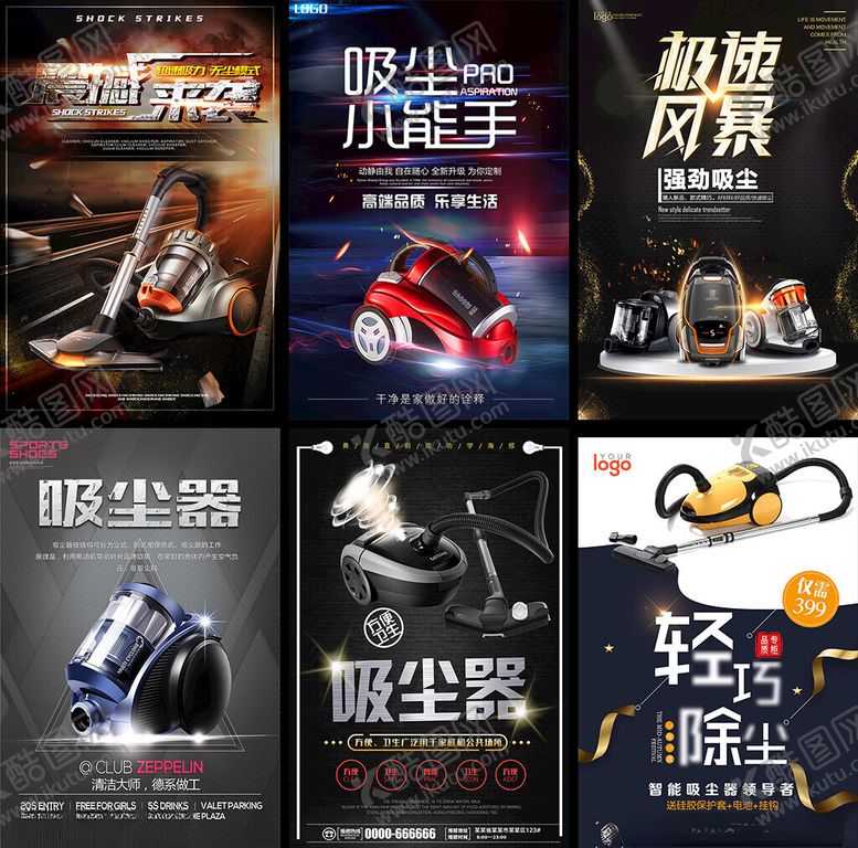 编号：46409609211544076061【酷图网】源文件下载-吸尘器海报