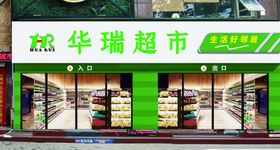 便利店门头卡通熊平价超市